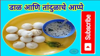 डाळ व तांदळाचे आप्पे  How to make Appe by sanjay panchal [upl. by Sinylg]