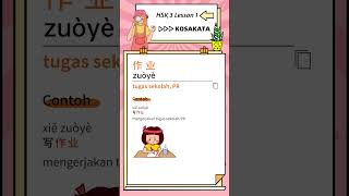 HSK 3 Lesson 1 New words 2 HSK hsk3 Chinese Mandarin belajarmandarin learning [upl. by Meekyh571]