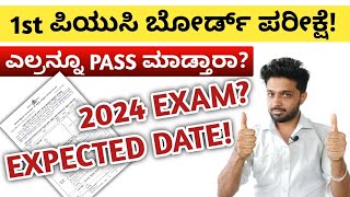 BIG NEWS BOARD EXAM FOR 1ST PUC STUDENTS FROM THIS YEAR  1ST PUC EXAM TIME TABLE 2024  BLUEPRINT [upl. by Alurta]