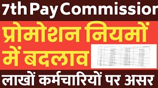 7th CPC Employees के Promotion Rules को लेकर DoPT Latest OM । Govt Employees News [upl. by Jezabella]