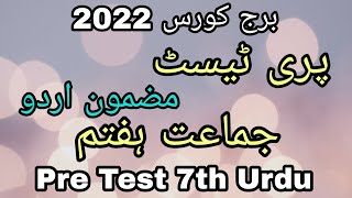 Bridge Course 2022  Std7th  SubURDU Pre Test  Solutions in Urdu  SmartOnlineSchool [upl. by Alasteir]