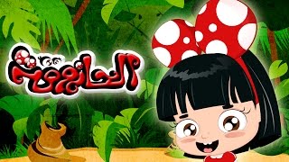 كليب الحازوقة  حنان الطرايره  قناة كراميش Karameesh Tv [upl. by Scarito911]