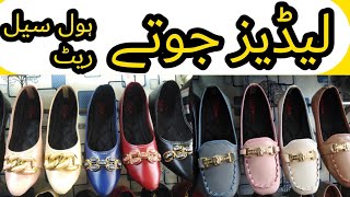 shahid shoes Ladies Shoes Wholesale Market Mahjirabad Lahore Ladies Fancy Boots ladies shoes [upl. by Korey]