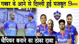 IPL 2019 Delhi Capitals की बदलेगी किस्मत गब्बर पहली बार दिलाएंगे IPL में जीत  Shikhar Dhawan [upl. by Carolus275]