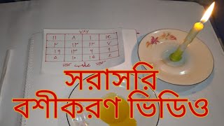 প্রেমিকার মনে আগুন জালিয়ে দিন  Boshikoron Live  Tantra Mantra Bangla [upl. by Nikolia93]