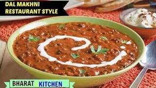 घर पर बनाये आसानी एक दम रेस्टोरेंट जैसी दाल मखनी  Dal Makhni Restaurant Style  Dal Makhani Recipe [upl. by Llerref]