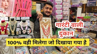 ज्वैलरी कॉस्मेटिक की सबसे मशहूर दुकान cosmetic and jewellery wholesale Market in Delhi Sadar Bazar [upl. by Agosto797]