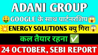 ADANI POWER SHARE LATEST NEWS  ADANI ENERGY SOLUTIONS SHARE LATEST NEWS  ADANI GREEN ENERGY SHARE [upl. by Yniffit]