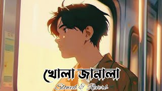 Khola Janala Lofi Remake খোলা জানালা  Tahsin Ahmed  slowed amp reverb [upl. by Oflodur]