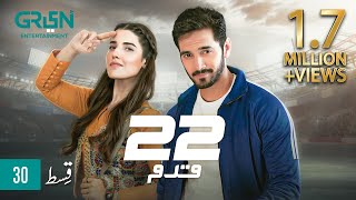 22 Qadam Episode 30  Wahaj Ali  Hareem Farooq  Eng CC  Green TV Entertainment [upl. by Rape]