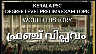 KERALA PSC  FRENCH VIPLAVAMWORLD HISTORYviplavangal psc [upl. by Balf]