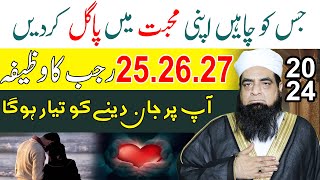 25 26 27 Rajab Ka Wazifa  Mehboob Ap ke Mohabbat Me Pagal Hoga  Most Powerful Wazifa for Love [upl. by Relyhs95]