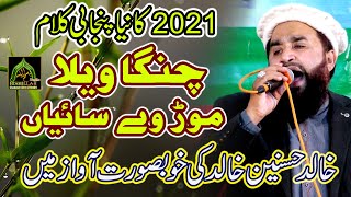 Khalid Hasnain Khalid New Best Punjabi Kalam 2021 Changa Waila Mor Va Saiyaan [upl. by Brnaba135]