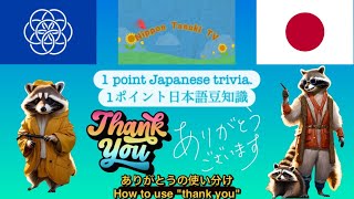 Nippon Tanuki TVs 1 Point Japanese Trivia japan japanese trivia travel trip english help [upl. by Rania]