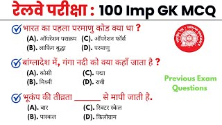 Railway Exam 100 Gk  general knowledge  gk questions and answers  gk quiz  railway exam gk [upl. by Mei]