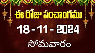 ఈ రోజు పంచాంగం 18  Today Panchangam  today tithi in telugu calendar 2024  Bhakthi Margam Telugu [upl. by Verger43]