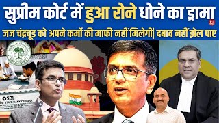 मीलार्ड रो दिए Forgive Me If I Ever Hurt Anyone Said CJI Chandrachud Suprem Court Sanjiv Khanna [upl. by Ulita747]