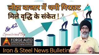 Steel prices in recovery mode  Iron amp Steel News Bulletin  Ep 42  Video  52  The Steel Reporter [upl. by Siberson377]