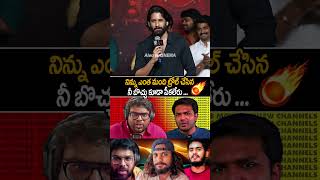 నీ బొచ్చు కూడా పీకలేరు కిరణ్ nagachaitanya Fire On Media kiranabbavaram kamovie shorts ytshorts [upl. by Lekcar]