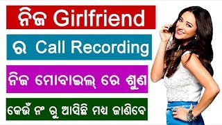 Listen and see any others phone call recording on your mobileMobile Tricks in Odia  Nua Odisha [upl. by Neyrb]