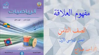 بند 5 2 مفهوم العلاقة [upl. by Yole]