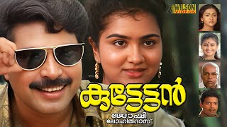 Kuttetan Malayalam Full Movie  Mammootty  Saritha  Urvashi  Joshiy  HD  E Sub [upl. by Nanji]