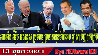 US EU and UK react to human rights abuses RFA Khmer News RFA Khmer Radio Khmer Political News [upl. by Lianne]