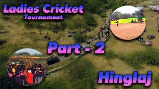 Hinglaj Ladies Cricket 2021  Part2  Hinglaj  Valsad [upl. by Inek]