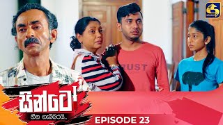 SINTO  EPISODE 23  සින්ටෝ  06th November 2024 [upl. by Samaj]