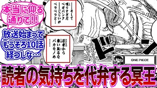 【最新1116話】数週に渡って続くベガパンクの長話に読者の気持ちを代弁するかのように物申すレイリーに喝采を送る読者の反応集【ワンピース反応集】 [upl. by Aicertap694]