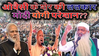 ओवैसी के शेर की ललकार मोदी योगी परेशान Israr Ahmed पूर्वांचल अध्यक्ष  Up By Election2024 [upl. by Ayahc]