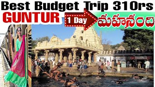 Best budget trip 310rs 1 day Guntur to Mahanandi  Nandyal  Train travel vlog  Nava nandulu [upl. by Vig744]