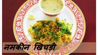 Namkeen Khichdi  नमकीन खिचड़ी [upl. by Eseryt812]