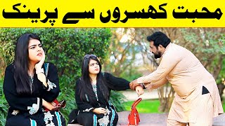 Muhabat Khusron Say Best Funny Video  Velle Loog Khan Ali  Sahara Bano Khan Ali [upl. by Aihtenyc52]