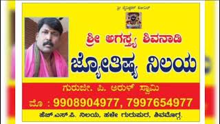 Naadi jyothishyam 9908904977 HYDERABAD [upl. by Imaj]