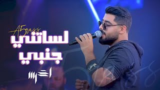 akhras – Lessatni Janbi Live at Red Bull Jukebox  الأخرس  لساتني جنبي لايف [upl. by Madonna]