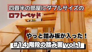 四畳半の部屋にDIYでロフトベッドを作る ＃１4 [upl. by Eigram]