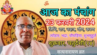 Aaj ka panchang 23 February 2024तिथि चौघड़ियाशुक्रवार पंचांग [upl. by Desirea766]