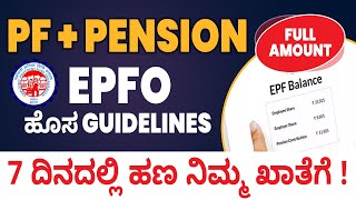 EPF Details in Kannada  How to Withdraw PF Amount Online  PF Withdrawal Process  ffreedomapp [upl. by Asel]