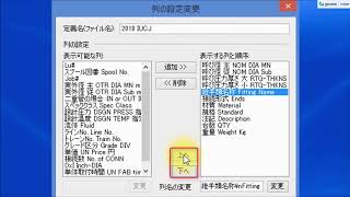 EYECAD機能紹介 04 材工積算の列定義設定 [upl. by Eri751]