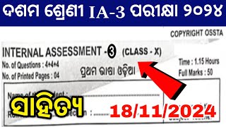 10th class ia3 exam 2024 question answer  class 10 ia3 exam 10th class odia [upl. by Lesly251]