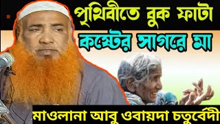 Maulana Abu Obaida Chaturvedi Jalsa Abu Obaida Chaturvedi waz islamic Firadchanne [upl. by Sams]