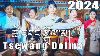 New Tibetan Song 2024 ཁྲུང་གཞས། Toast Song གཞས་མ། ཚེ་དབང་སྒྲོལ་མ། [upl. by Ayal]