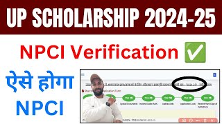 UP Scholarship NPCI Satyapan kaise kare 202425  NPCI Verification kaise kare UP Scholarship [upl. by Gusti]