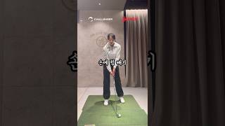 손에 힘 빼고 싶으신가요 골프연습 골프레슨 골프스윙 골프 golfswing golf [upl. by Mureil700]