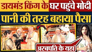 Diamond King Savji Dholakia के घर पहुंचे Modi पानी की तरह बहाया पैसा [upl. by Assenal]