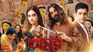 asur  full movie bangla  jeet full movie movie jeet asur [upl. by Oznofla]