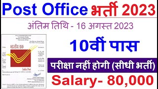 Post Office New Vacancy 2023  India Post Recruitment 2023  Post Office Bharti 2023  10th Pass [upl. by Atsocal254]