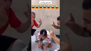 😂😂😂 fUnny Video bo Shanab [upl. by Nniuqal]