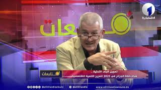 بطاش هل توجد بلدية في غارا جبيلات للاستفادة من مداخيل منجم الحديد الضخم [upl. by Ligetti]